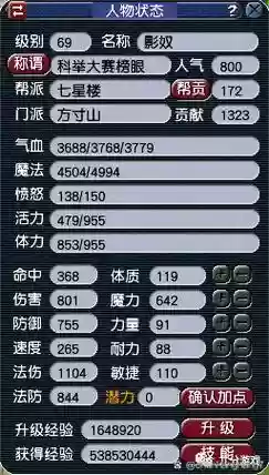 梦幻西游仙族69无装备属性插图