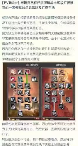 疾风之刃战士技能加点插图1