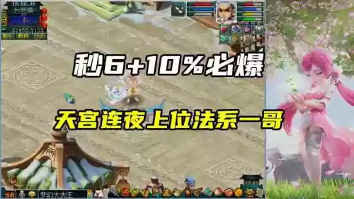 梦幻西游天宫要秒6了吗插图