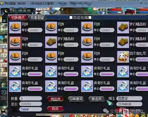 梦幻千万rmb武器插图