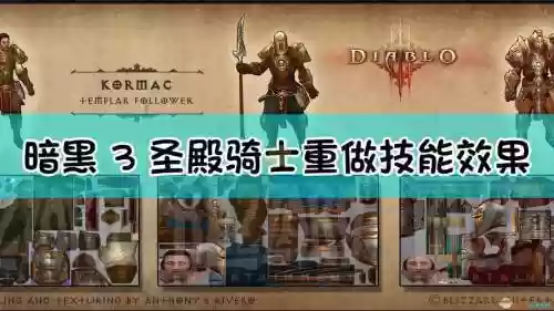 暗黑破坏神3骑士角色技能插图1