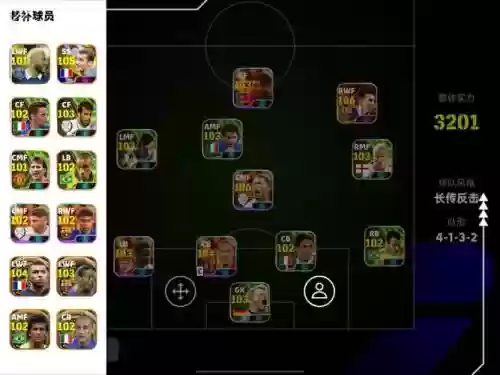 efootball阵容搭配插图1