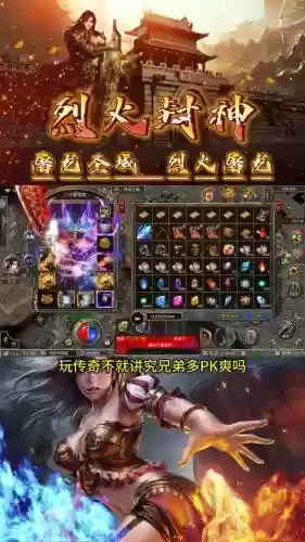 烈火封神战斗力攻略插图1