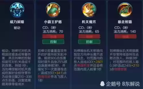 刘婵带什么技能_1插图1