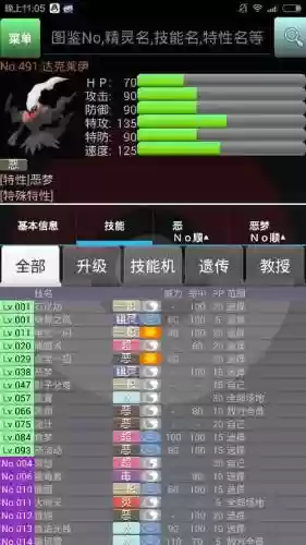 口袋妖怪白技能修改版插图