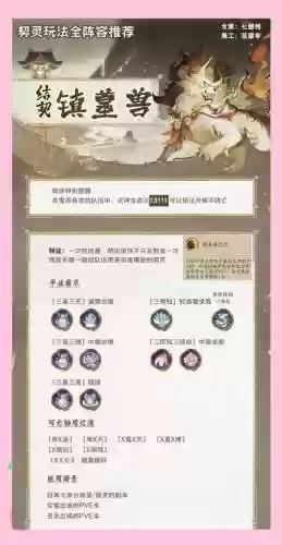 灵知阵容搭配插图1