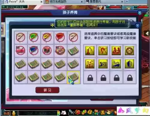 梦幻西游孩子六艺能换吗插图