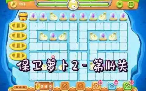 保卫萝卜2第114关攻略水晶萝卜_1插图