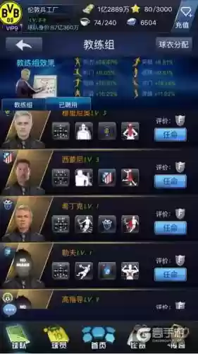 最佳阵容助理教练搭配插图1