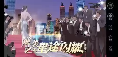 星途的橙光游戏攻略_2插图