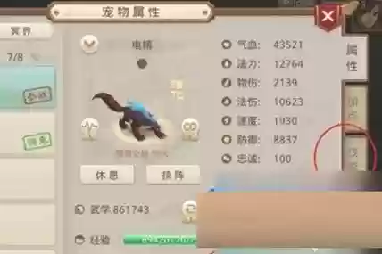 问道西游宠物技能怎么升级快插图