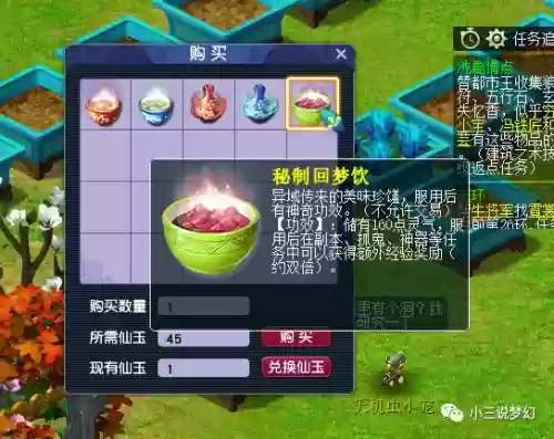 梦幻西游秘制回梦饮多少灵_1插图1