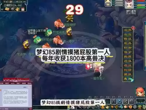 梦幻西游85剧情得高兽决图片_1插图