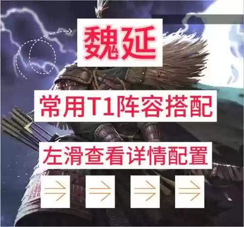 魏延曹操阵容搭配插图1