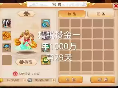 梦幻西游手游买金币插图1
