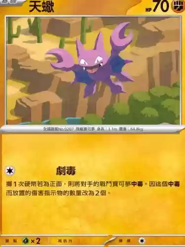口袋妖怪复刻天蝎有什么自学技能插图1