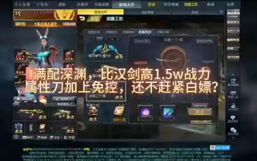 生死狙击深渊武器如何激活插图1