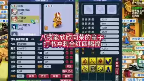 梦幻手游8技能血宠打书_1插图1