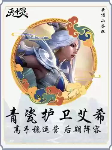 青瓷阵容搭配插图1