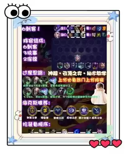 云顶6刺客阵容怎么搭配插图1