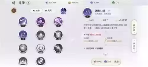 天谕被动技能怎么升级插图