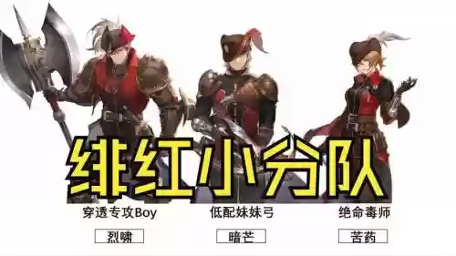 绯红之夜阵容搭配_1插图