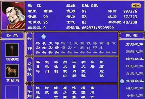 三国群侠传最强技能插图1