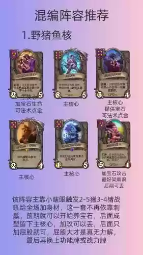 炉石传说混合流搭配阵容插图1