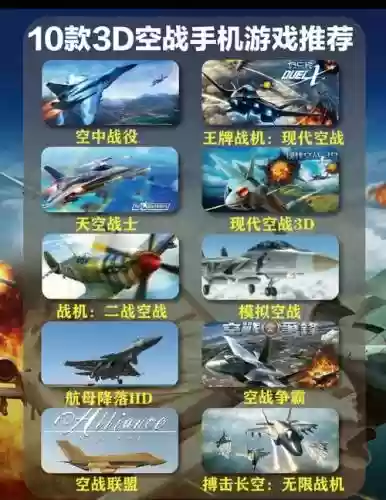 空中战场3d攻略_1插图