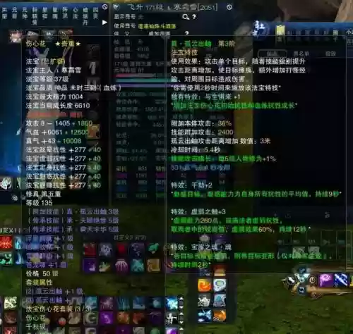 诛仙70级装备V7_1插图1
