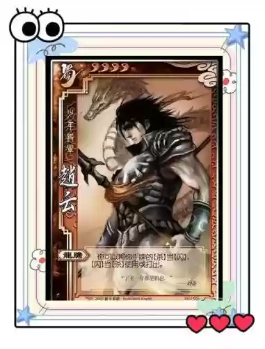 塔三武将龙胆赵云技能排名_1插图1