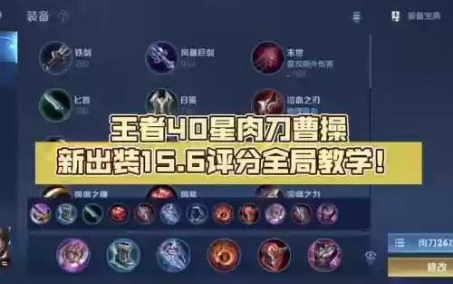 王者荣耀曹操最厉害的装备插图