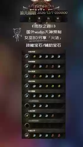 流放之路攻击技能触发元素之相插图