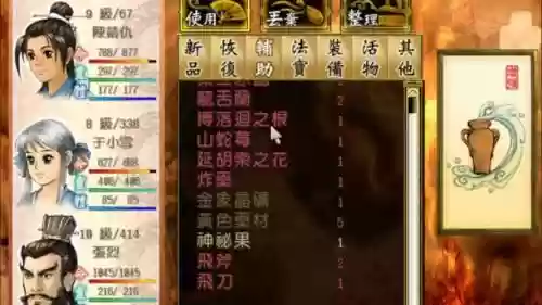 轩辕剑3参外传天之痕装备插图