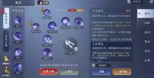 天涯明月刀技能栏删除_1插图