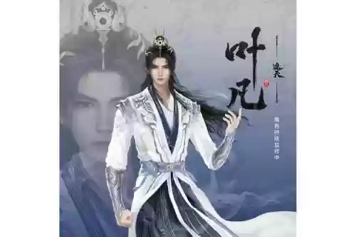 叶凡搭配阵容_1插图