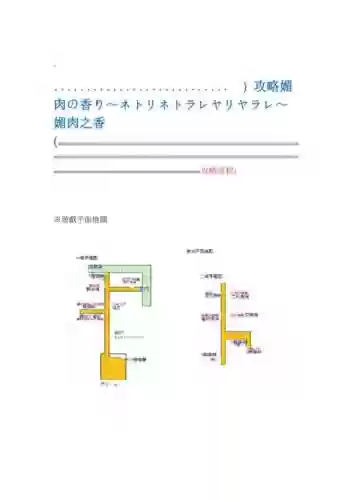 媚肉之香通关攻略_1插图