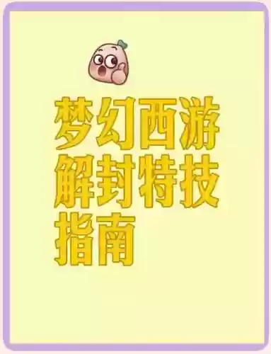 梦幻西游解压慢_1插图