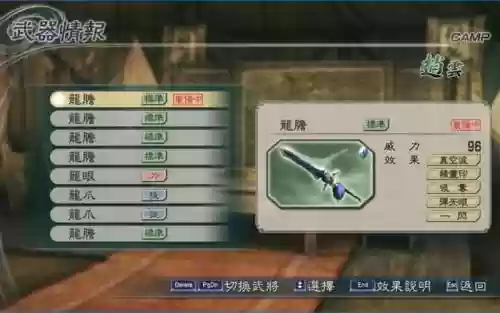 真三国无双5的武器属性好插图
