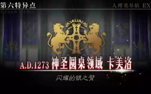 第六特异点攻略17节5-5插图
