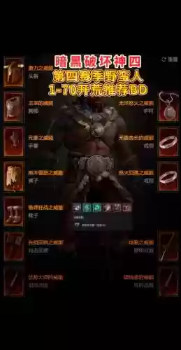 蛮子技能怎么点插图1
