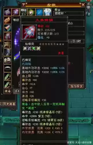 天龙手游丐装备要求插图1