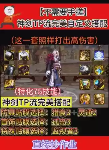dnf裁决女神装备怎么搭插图1