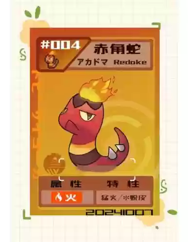 神奇宝贝觉醒火技能插图1