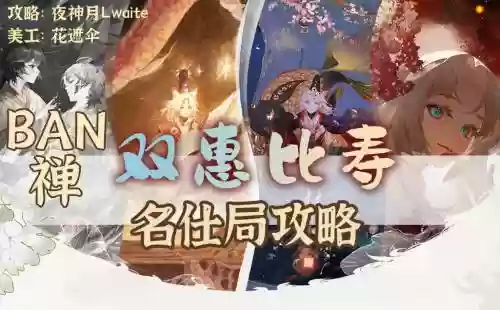 惠比寿阵容搭配插图