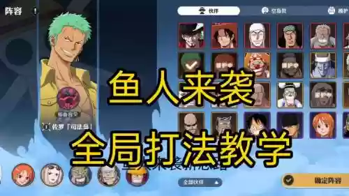 航海王ol鱼人队阵容搭配插图