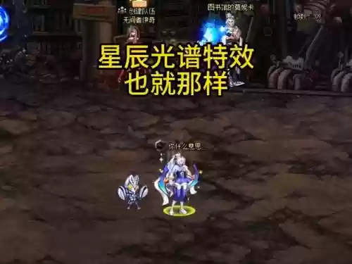 dnf星辰胸甲技能