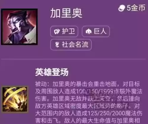加里奥团战是为了骗技能插图