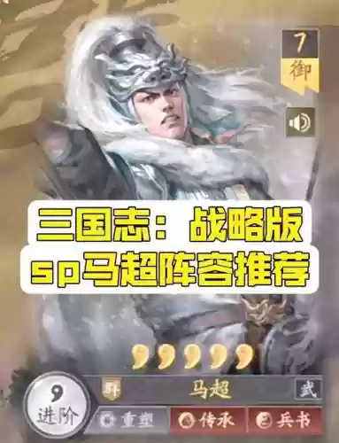 铁杆三国蜀国马超阵容搭配插图 铁杆三国蜀国马超阵容搭配插图