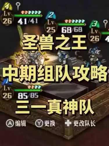 兽王怎么搭配阵容插图